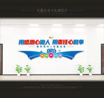 企业文化墙