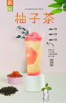 柚子茶  