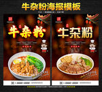 牛杂粉