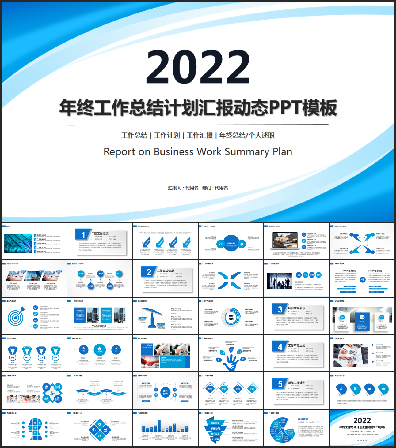 简约商务工作总结PPT