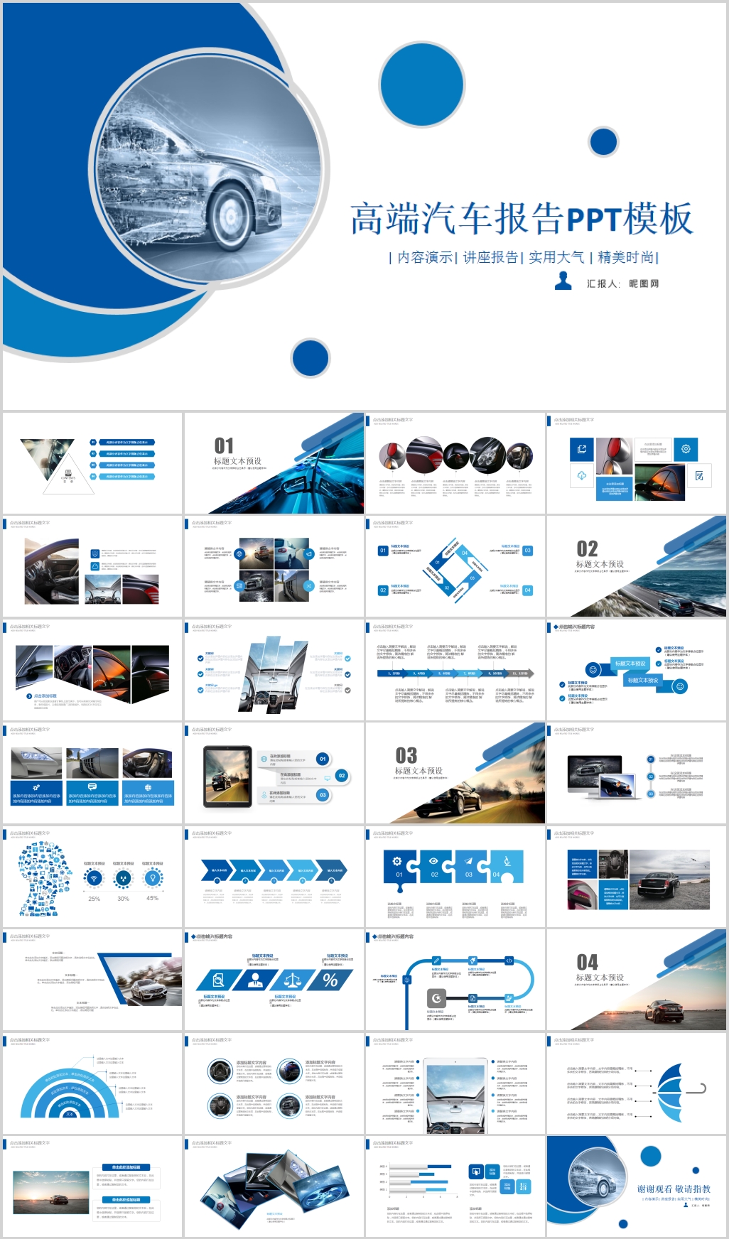 汽车设计车展4S店营销PPT