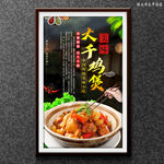 大千鸡煲
