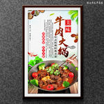 牛肉火锅