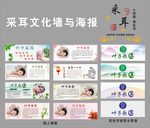 采耳文化墙与海报