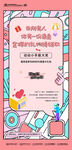 朋友圈集赞海报