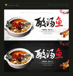 酸汤鱼