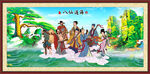 八仙过海