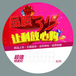 315特价标贴