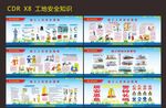 工地漫画