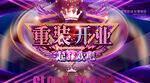 开业