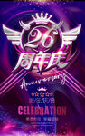 26周年