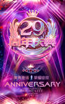 29周年