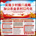 乡村振兴战略