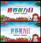2021年世界视力日