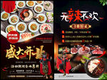 火锅传单