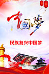  中国梦海报