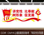 党建形象墙