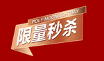 限量秒杀红金可改源文件ICON