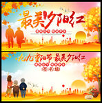 最美夕阳红展板及签名墙