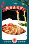 醋泡金驼掌