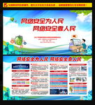 网络安全宣传周