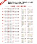 2022年日历
