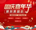 高端红色地产国庆活动桁架