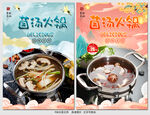 菌汤火锅