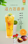 活力百香果