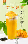 芒果奶茶  