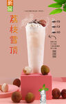 荔枝雪顶