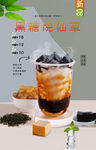 黑糖烧仙草