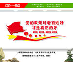 感恩党的好政策文化墙