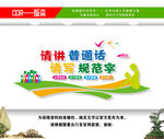 请讲普通话