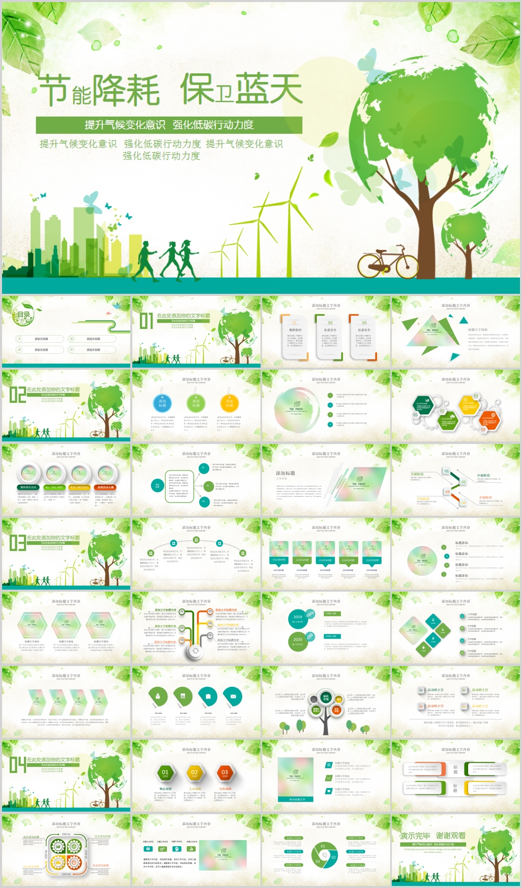 节约用电节能减排PPT模板