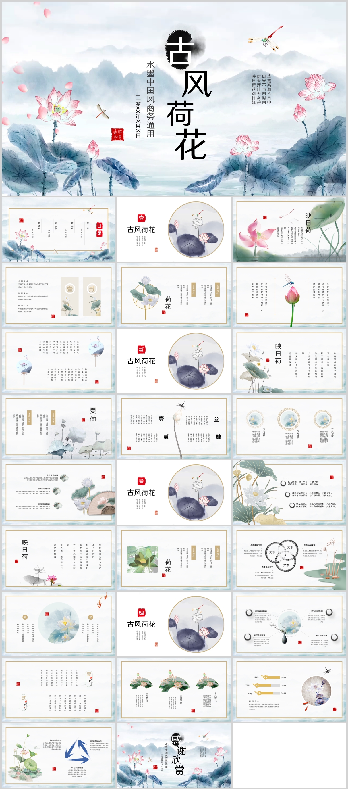 水墨荷花视频片头中国风PPT
