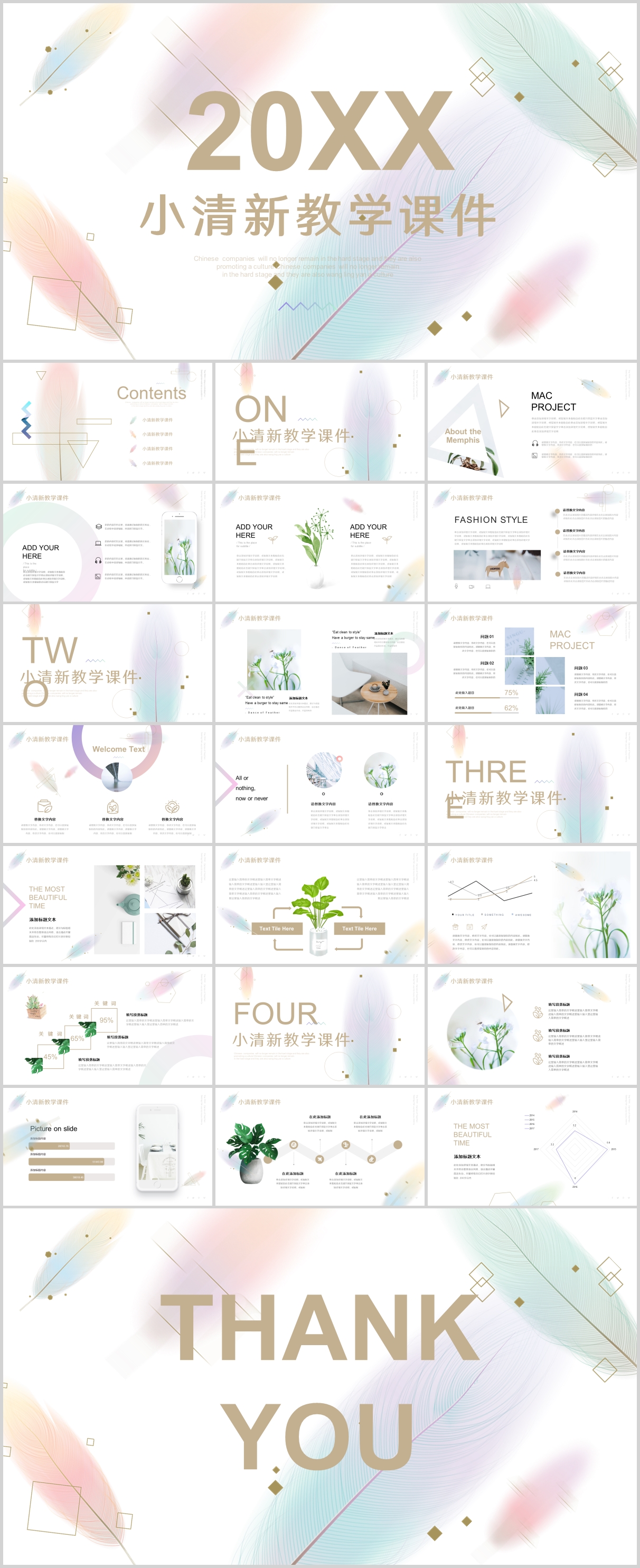 小清新教师说课培训课件ppt