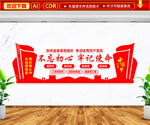 不忘初心牢记使命文化墙