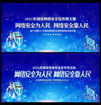  网络安全为人民 网络安全靠人