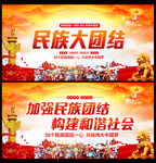 民族大团结