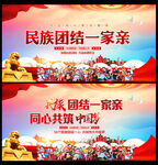 民族团结文化