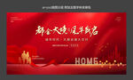 交付 欢迎回家