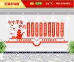 中小学生守则文化墙