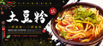土豆粉