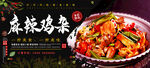 麻辣鸡杂