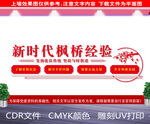 枫桥经验文化墙