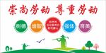 崇尚劳动