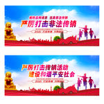 打击非法传销
