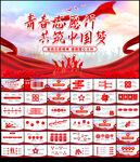 青春志愿行正能量公益PPT