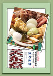 关东煮